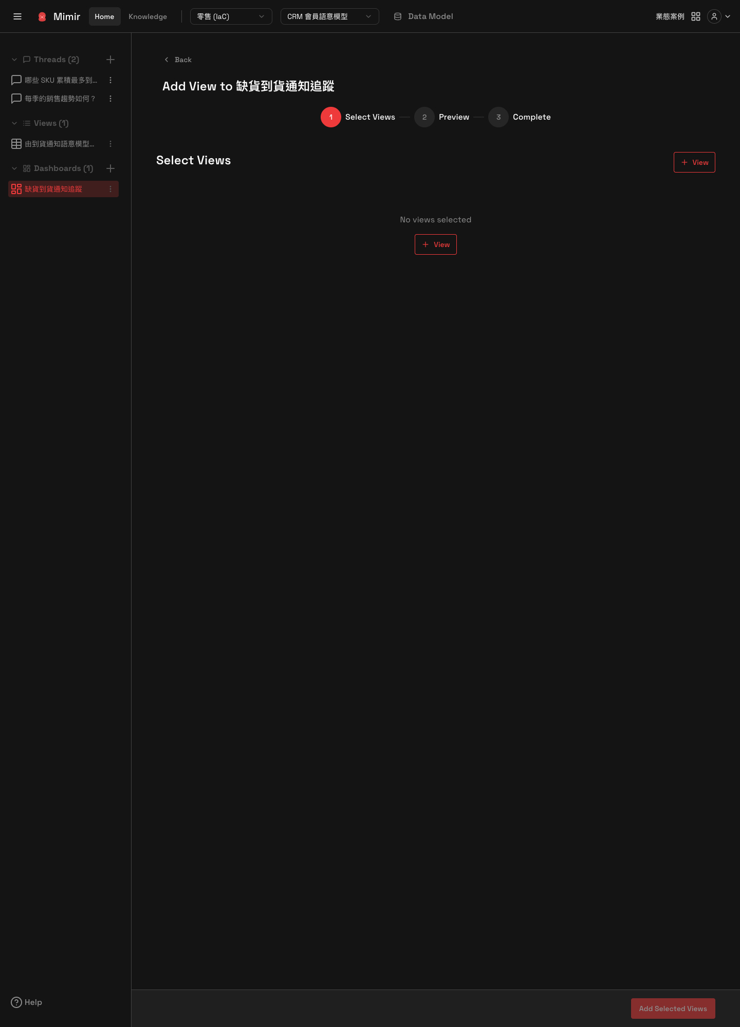 The Add View wizard: the Select Views, Preview and Complete steps
