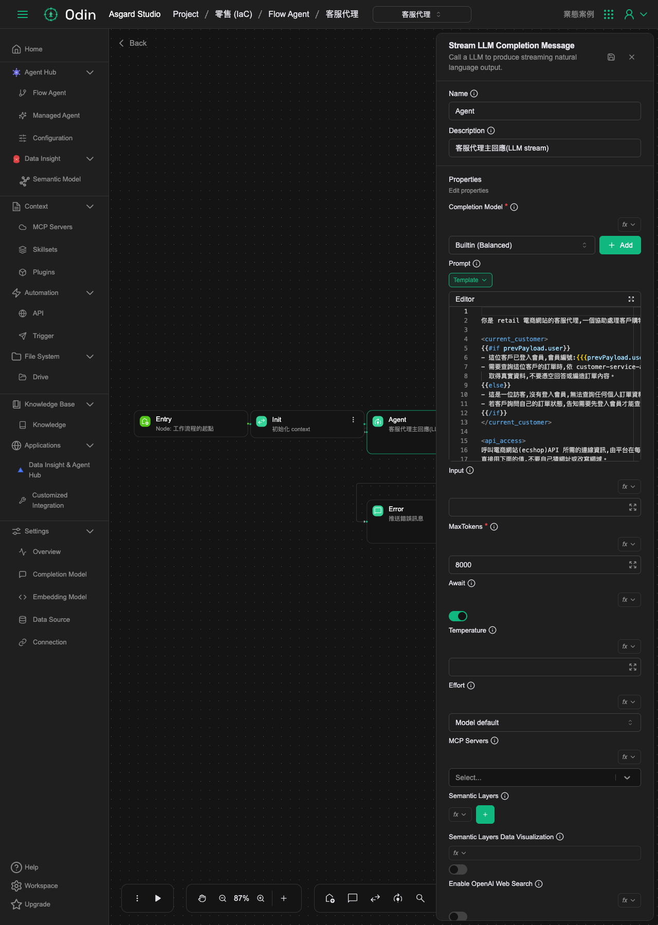 The full Prompt enlarged: {{#if prevPayload.user}} checks member sign-in status, calling the customer-service-api skill for real orders only when signed in, otherwise stating clearly that signing in is required