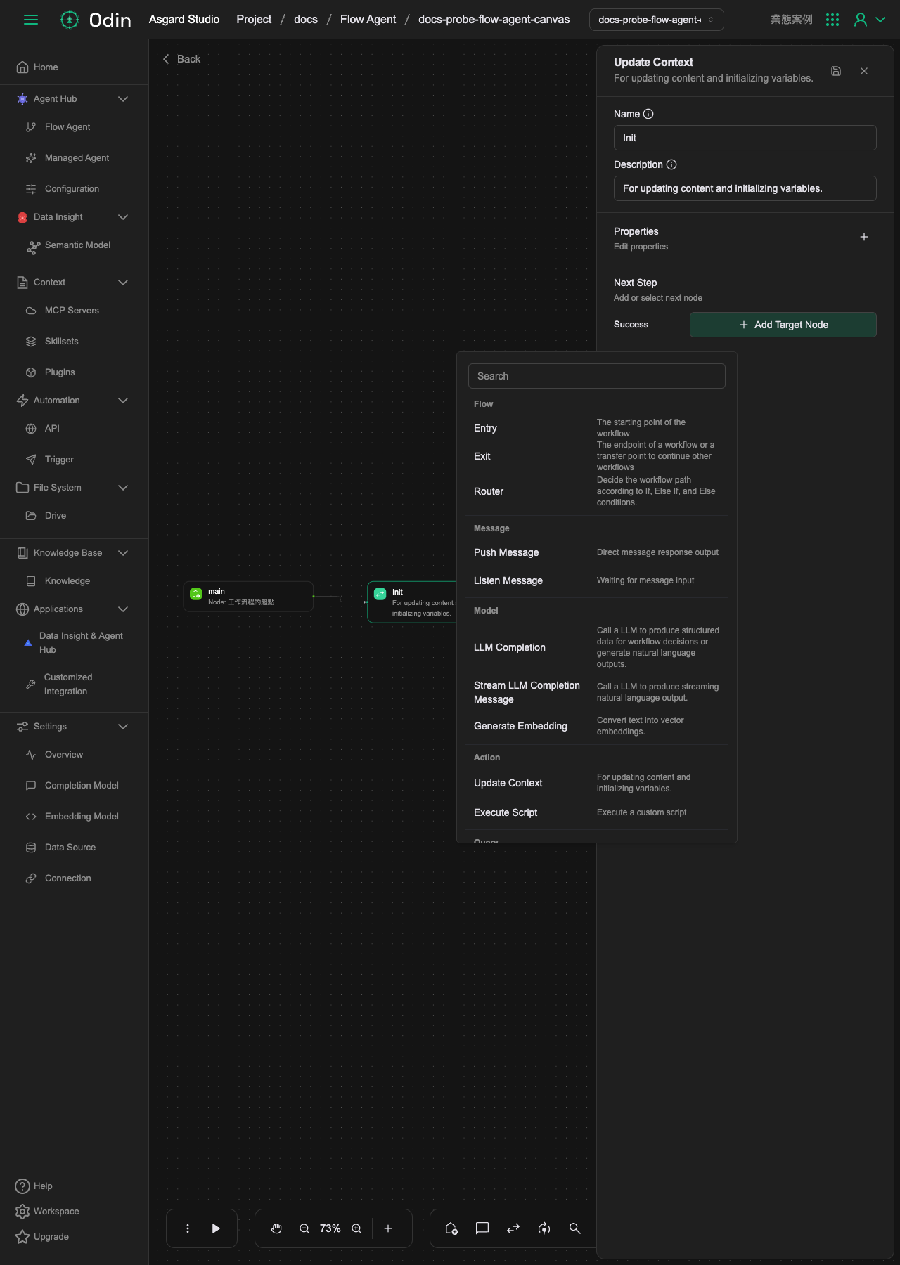 ノードのメニュー。Flow、Message、Model、Action、Query に分類して利用可能なノードを表示