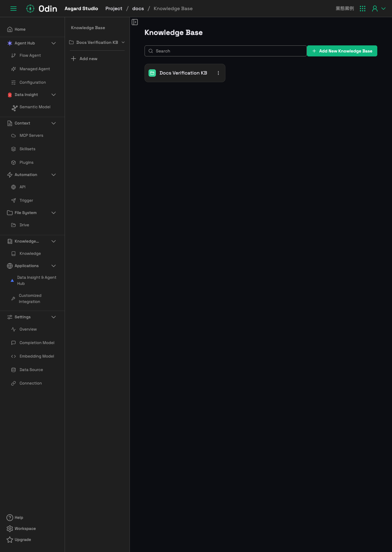 Knowledge Base の空の状態