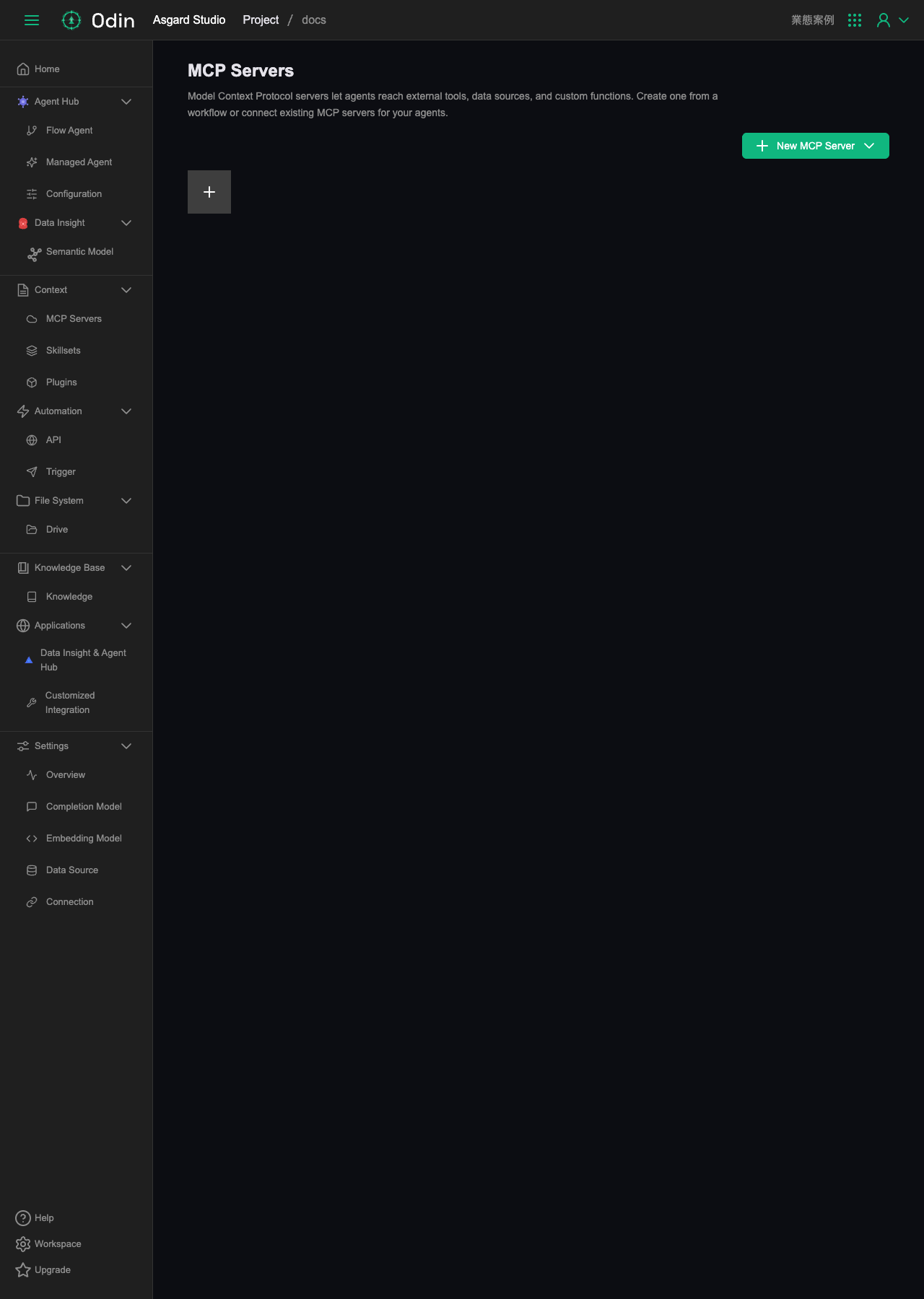 MCP Servers 一覧。現在は空です