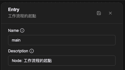 Entry はキャンバス上の main ノード。パネルには Name と Description しかない
