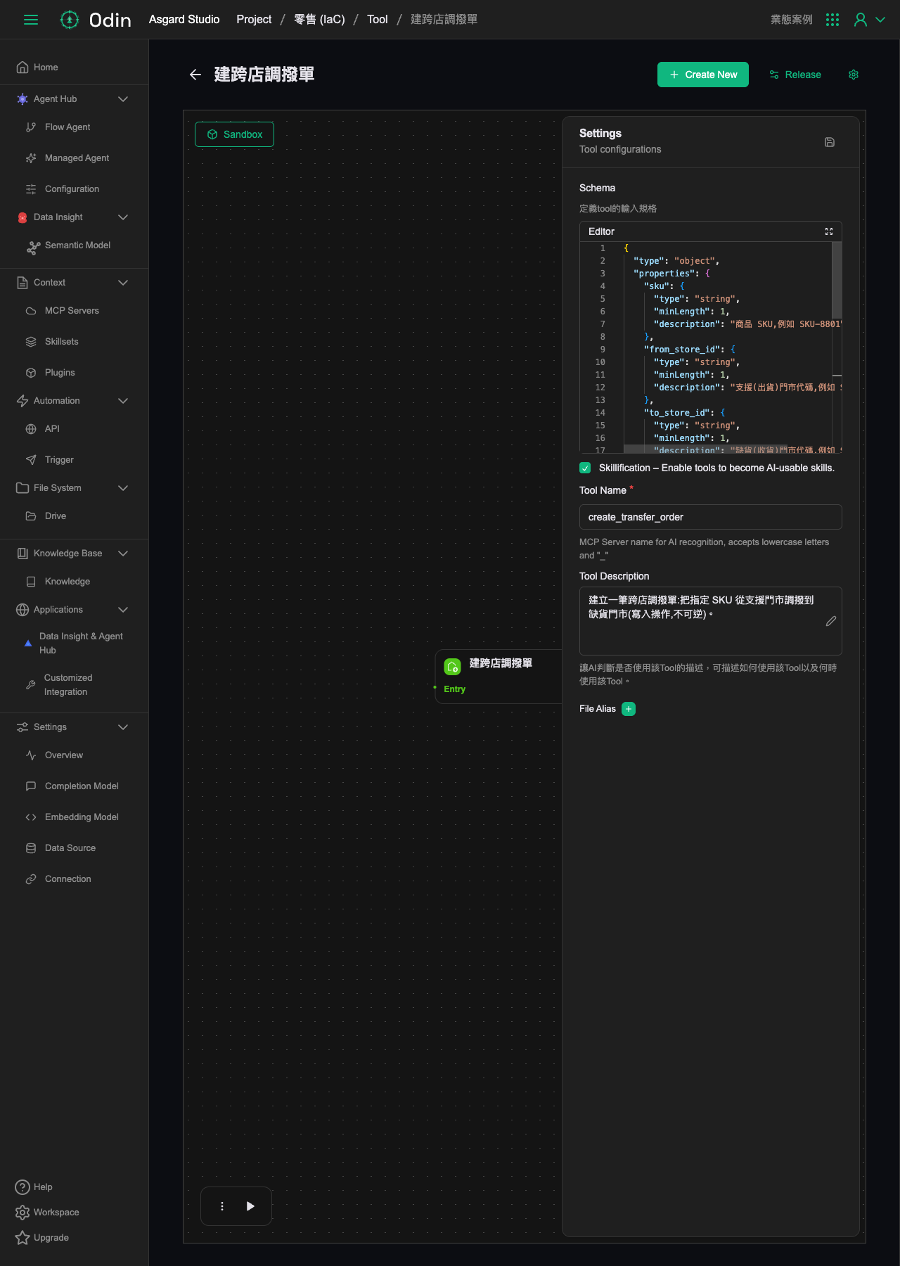 店舗間移動指示作成ツールの Schema 設定。sku、from_store_id、to_store_id などの入力項目を定義している