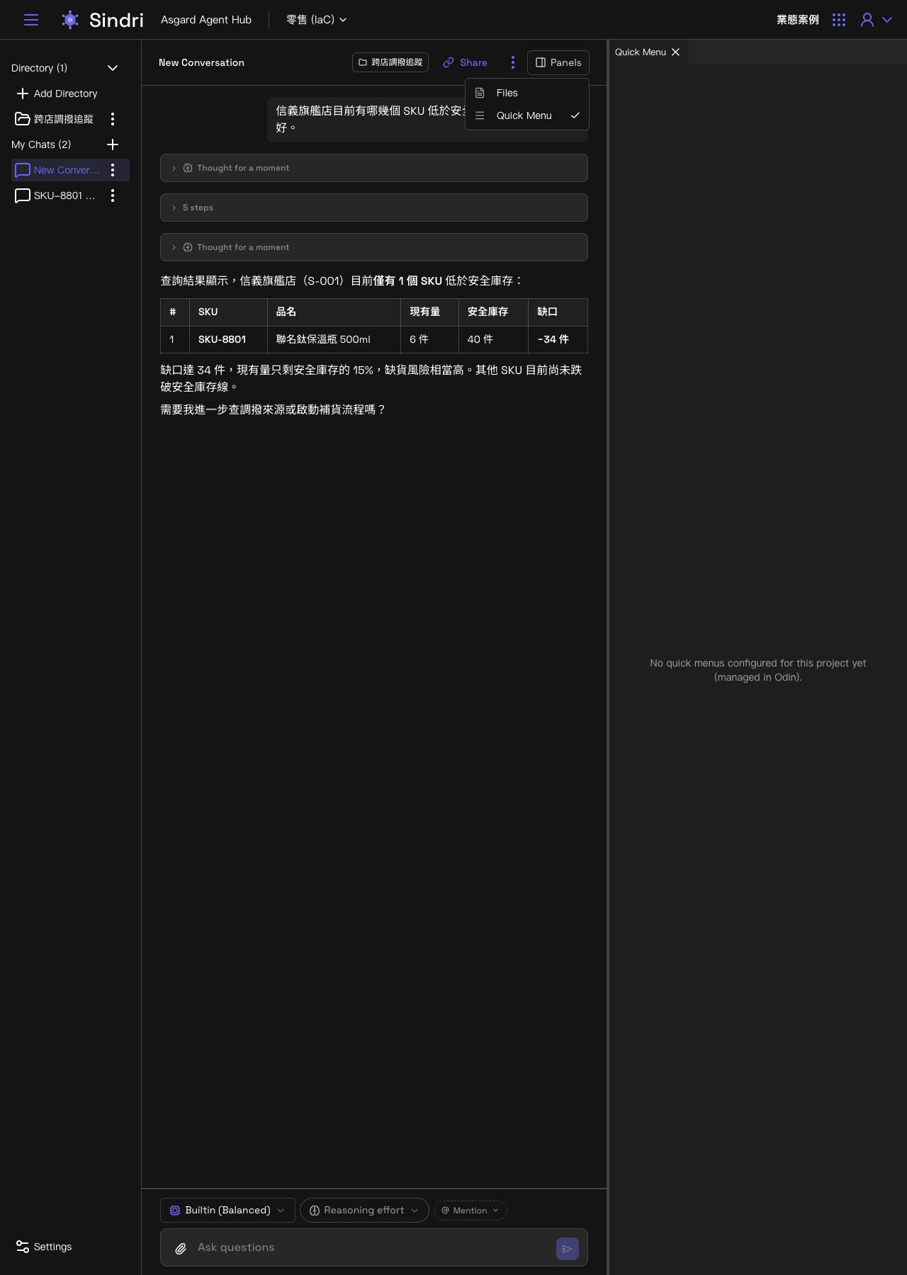 Quick Menu パネルの空の状態。現在の Project にショートカットメニューを設定した Agent がない