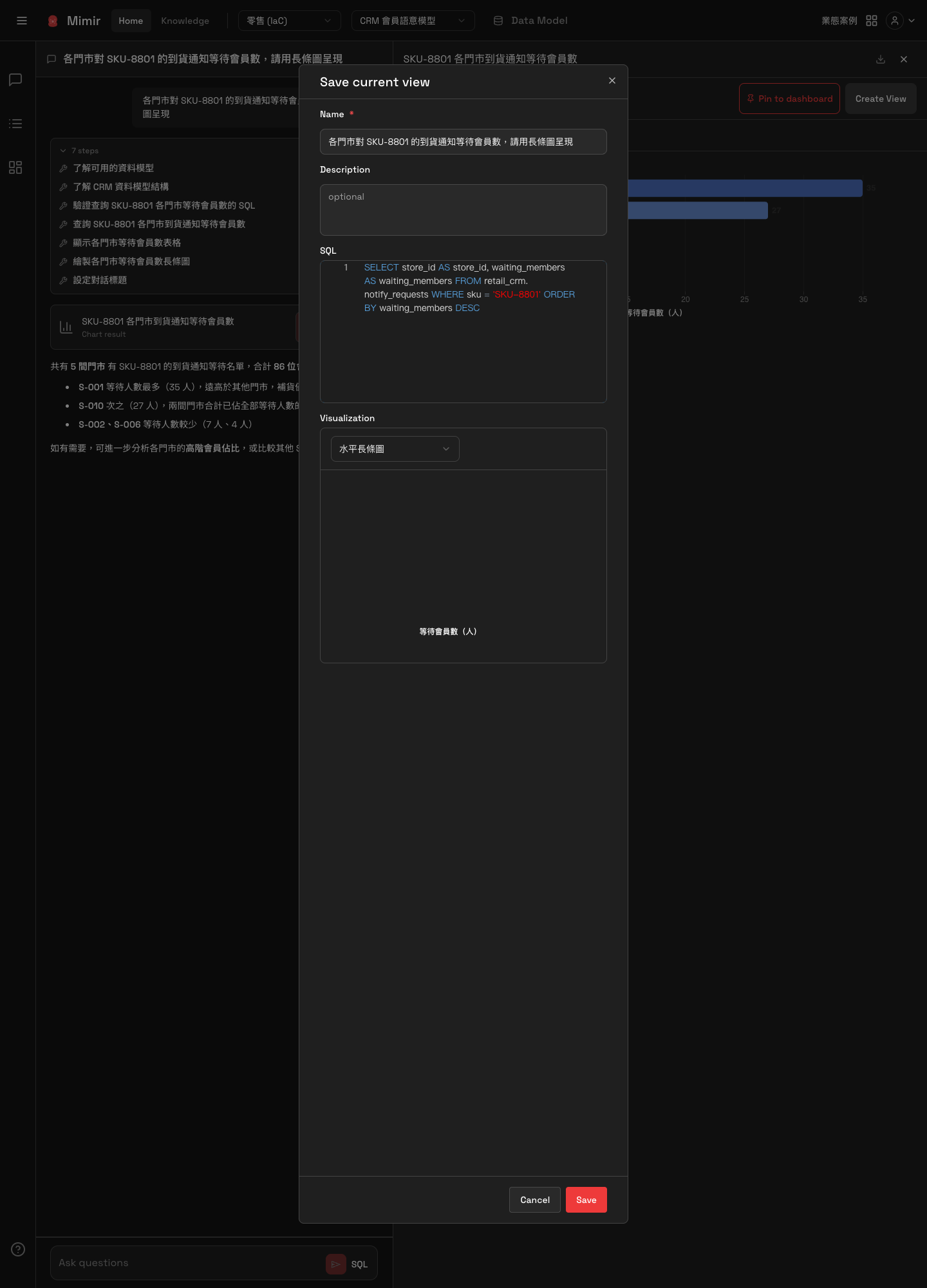 Save current view：把呈現方式選為長條圖，連同 SQL 一起存下來