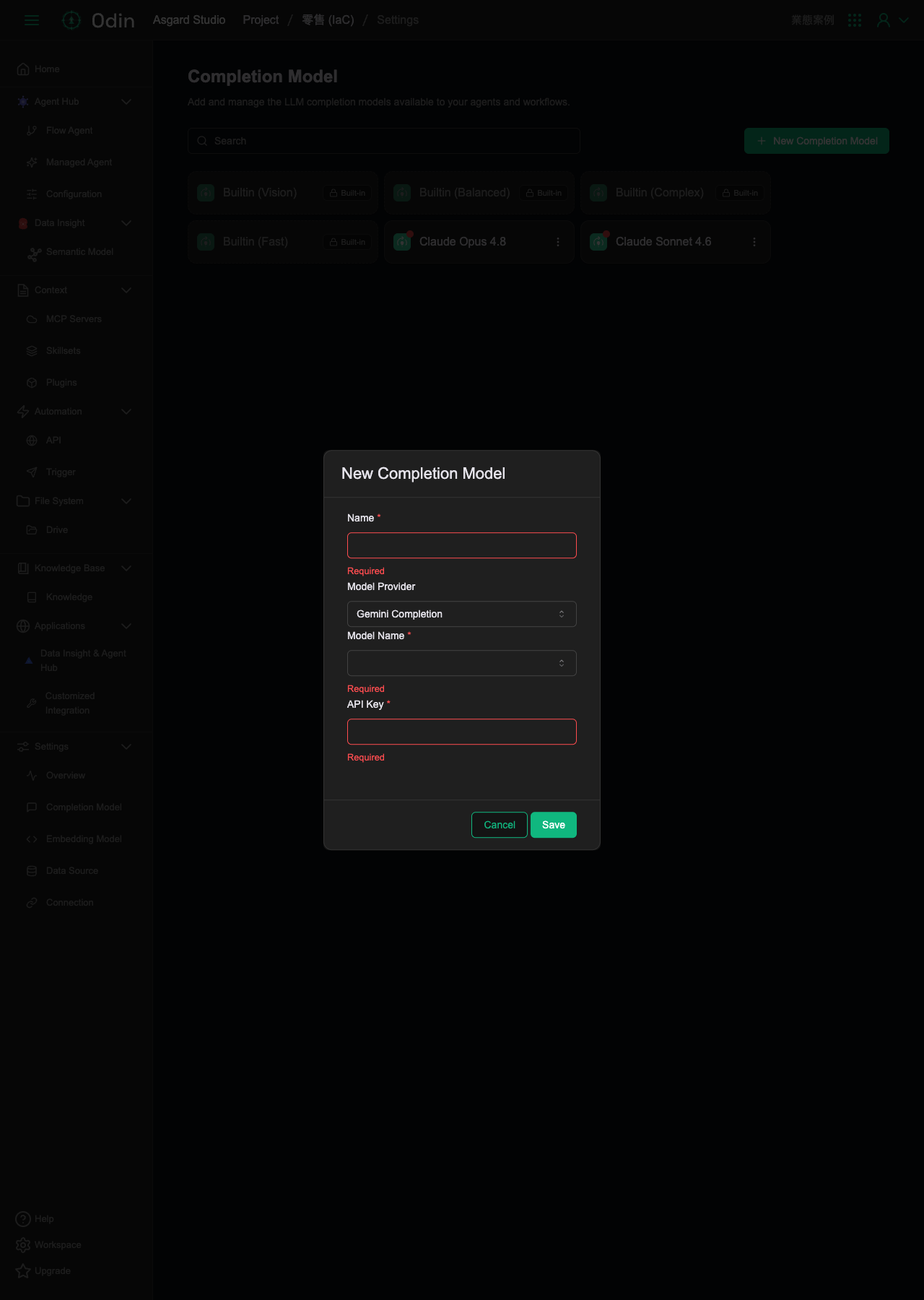 New Completion Model 表單，Name／Model Name／API Key 標為必填
