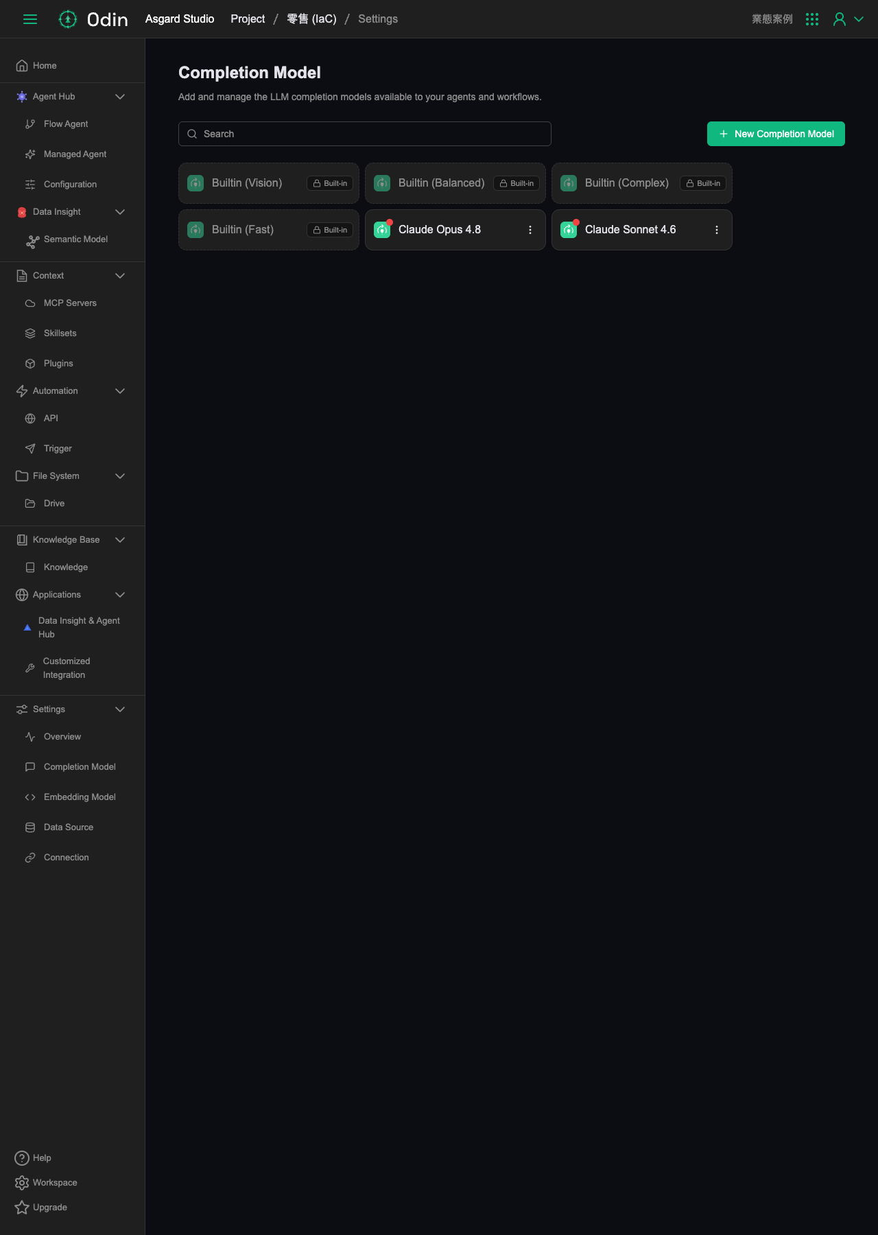 Completion Model 列表，內建四個分級模型加上兩個自行加入的具名模型