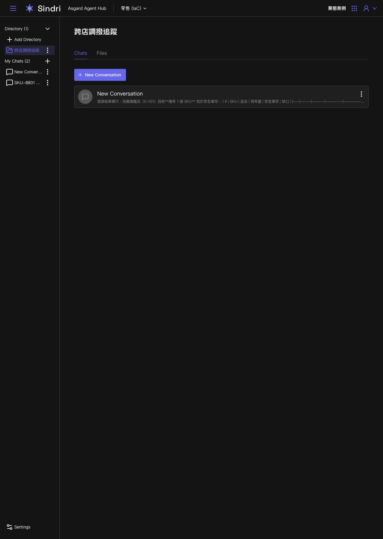 一個已有內容的 Directory：Chats／Files 分頁，以及一則剛開的新對話