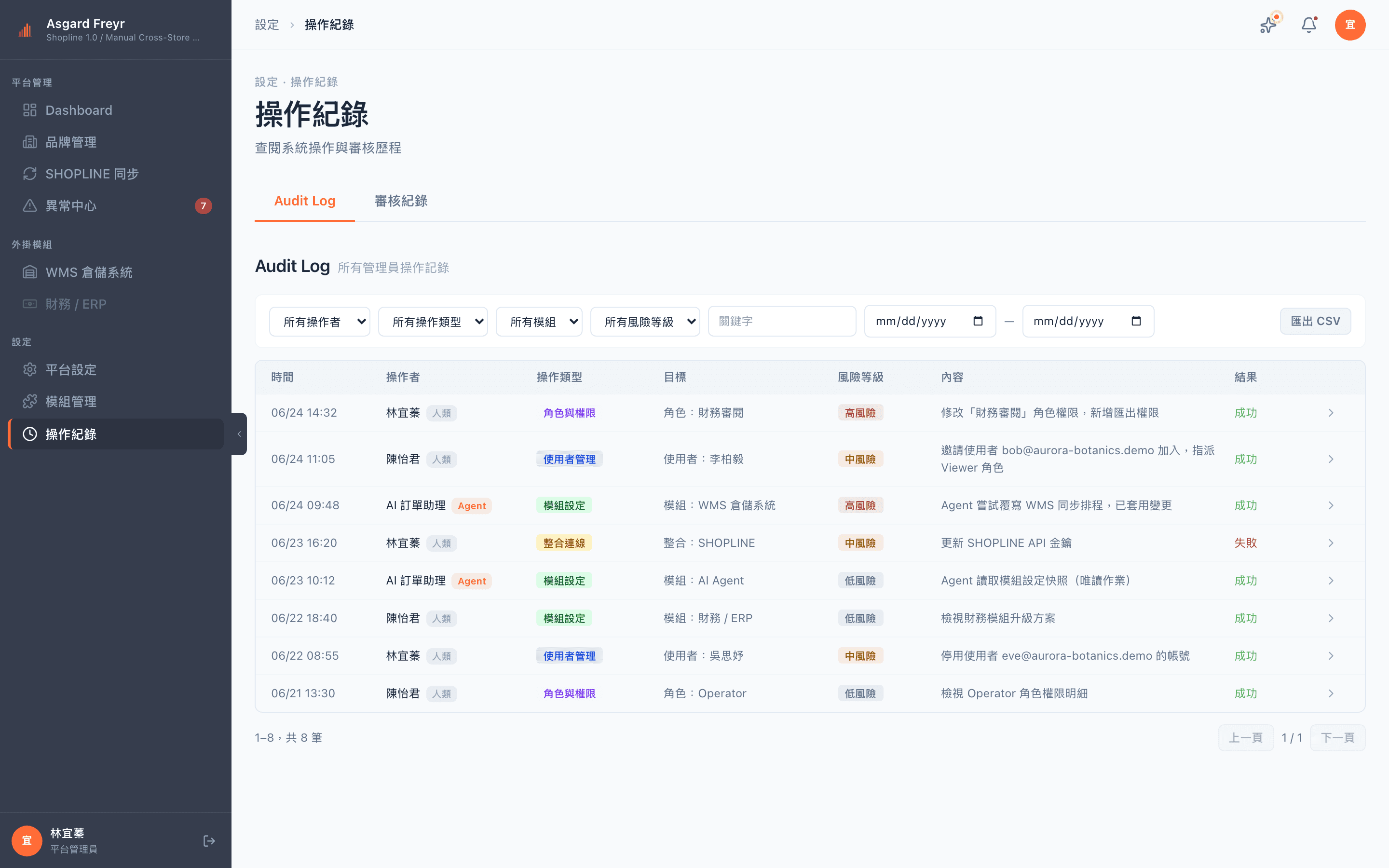 操作紀錄中 AI 代為執行的紀錄