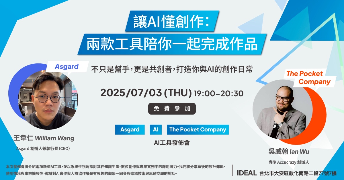 讓 AI 懂創作:兩款工具陪你一起完成作品