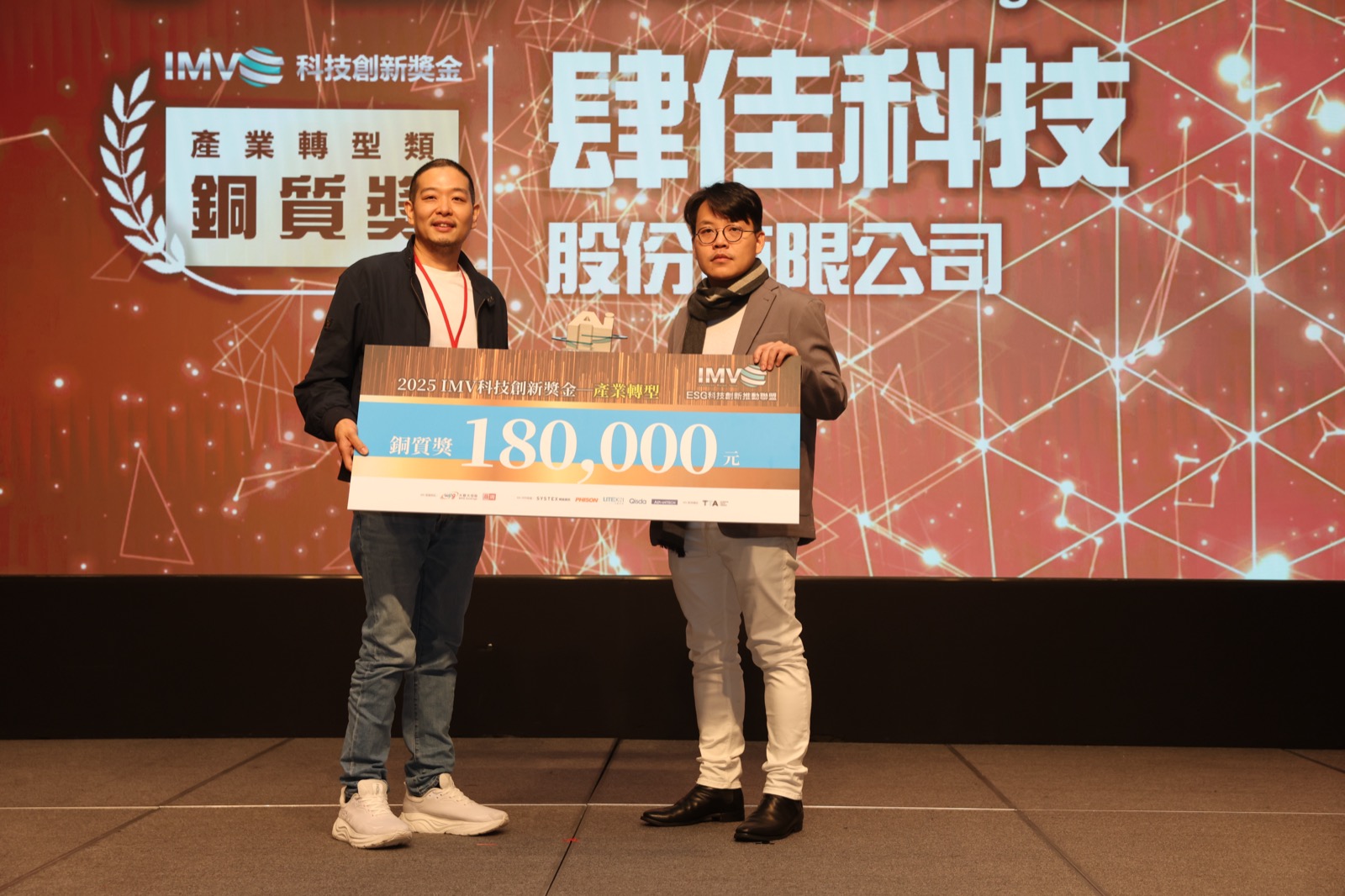 Asgard AI 榮獲 2025 IMV 科技創新獎金「產業轉型創新類」銅質獎