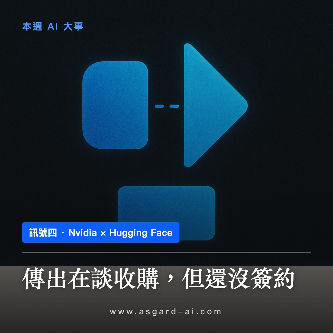 訊號四：傳出在談收購，但還沒簽約