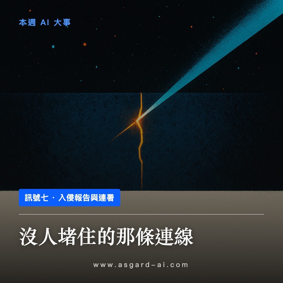 訊號七：沒人堵住的那條連線