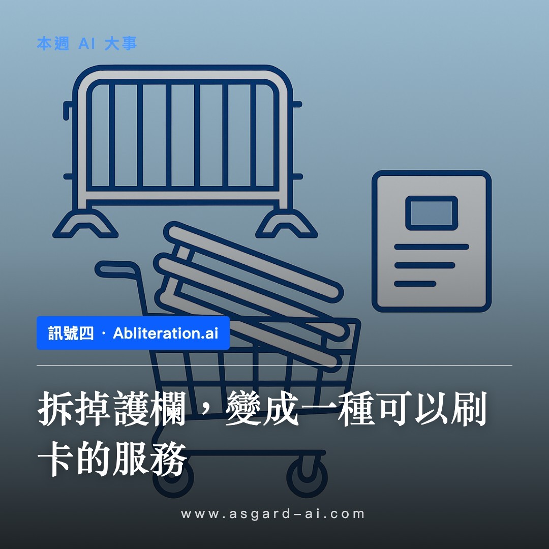 訊號四：拆掉護欄，變成一種可以刷卡的服務