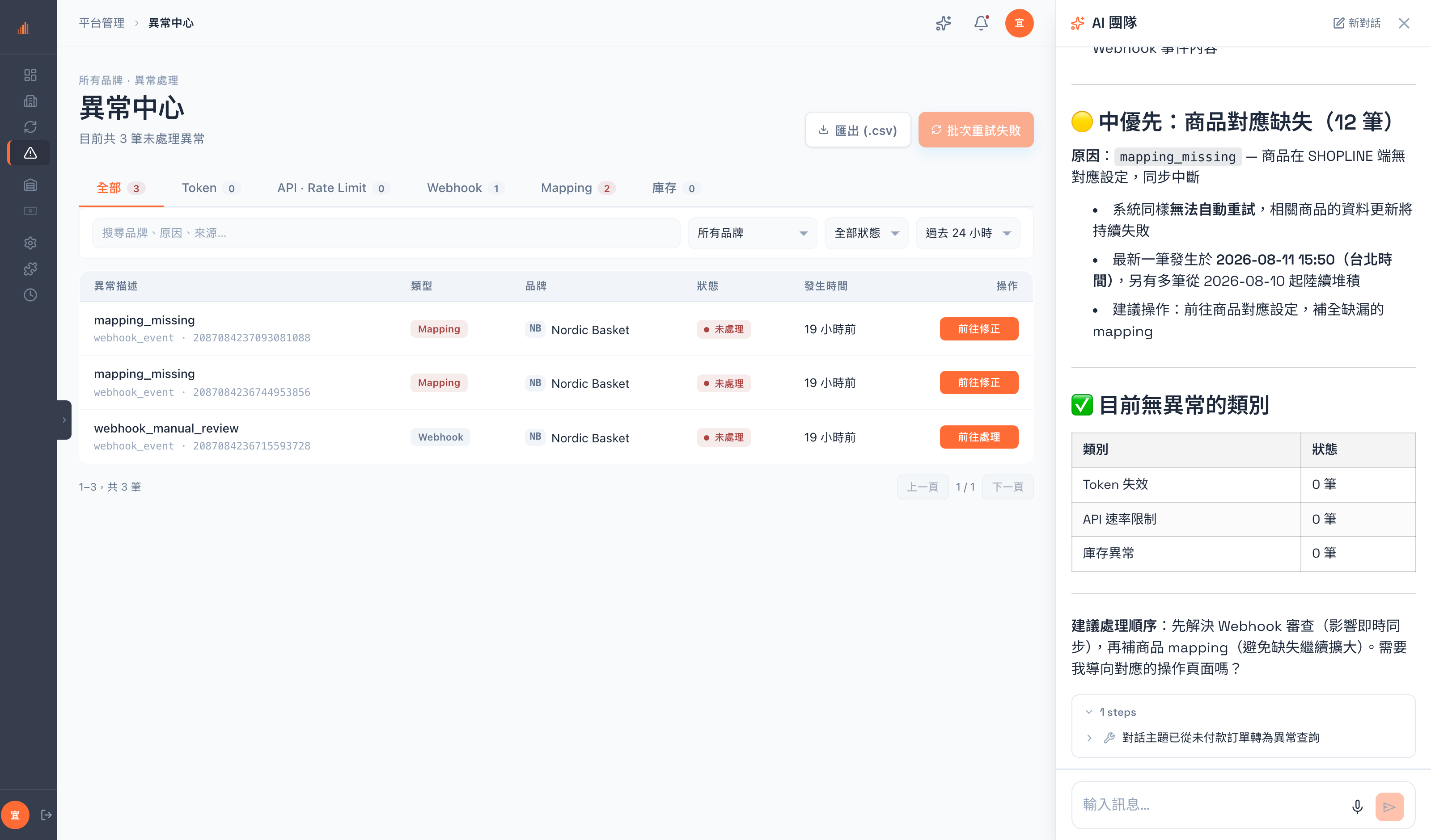 Freyr AI team — exception triage